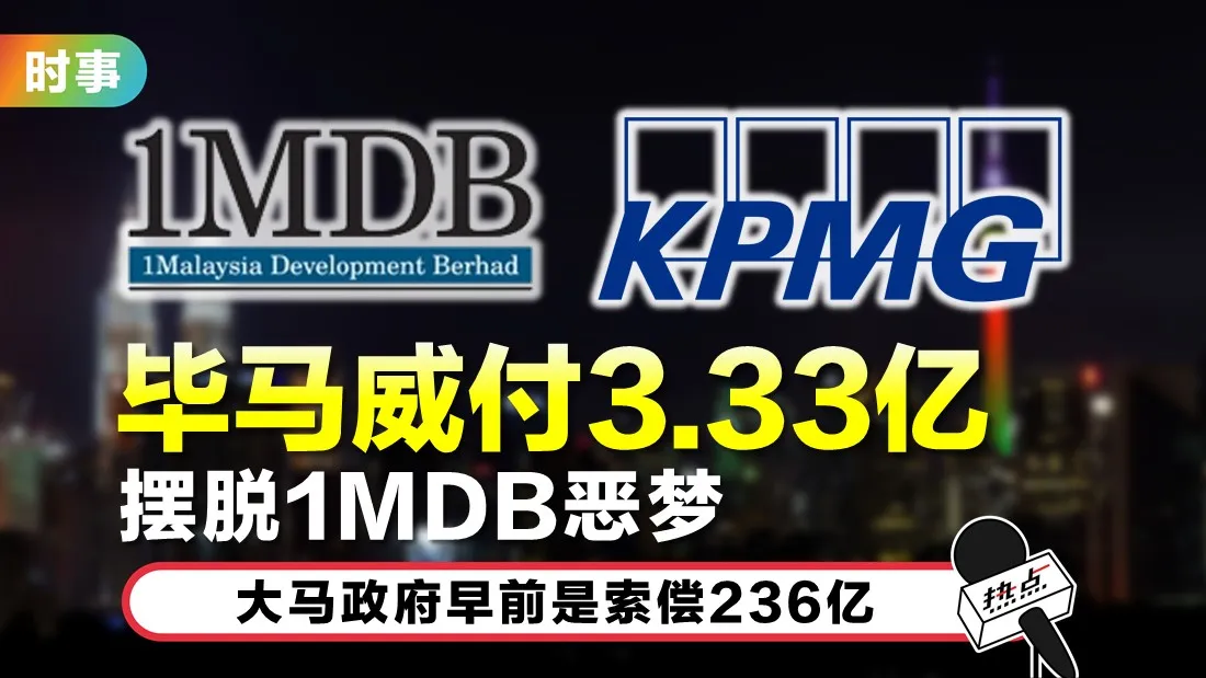 1mdb-kpmg.jpg