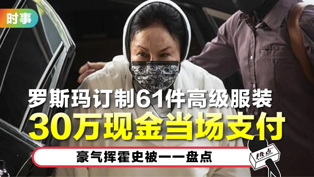 rosmah_47.jpg