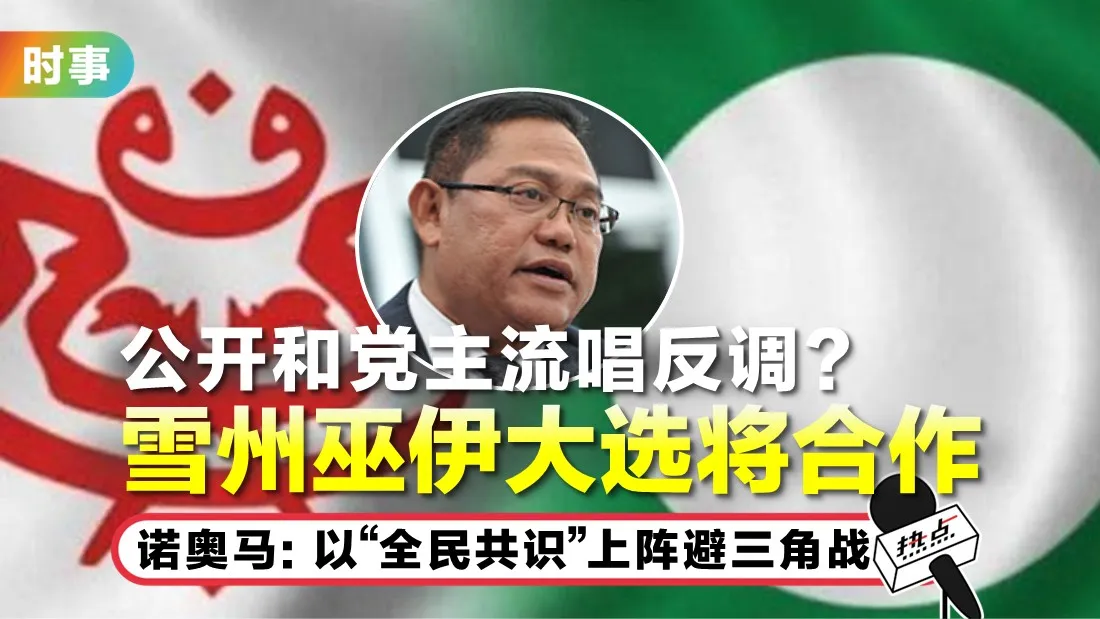 0430-tn-umno-pas.jpg