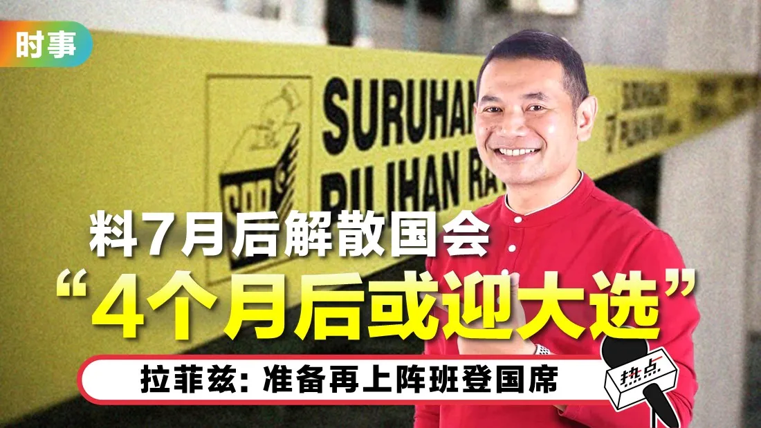 tn-rafizi_1.jpg