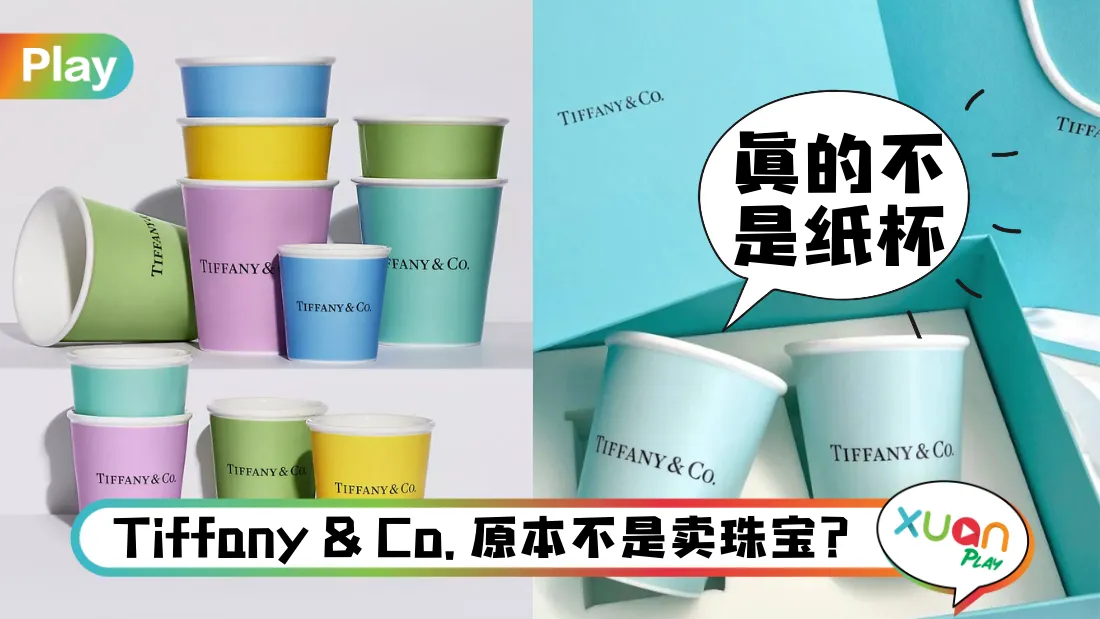 tiffany-co-coffee-cup.png