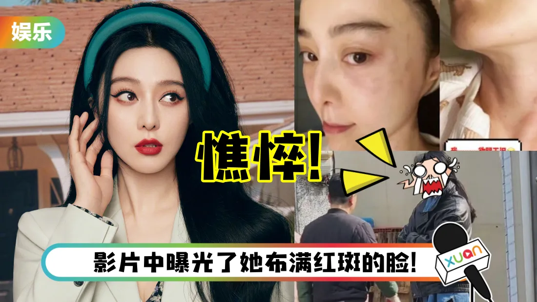 fanbingbing_title.png