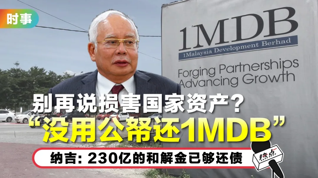 najib-1mdb.jpg