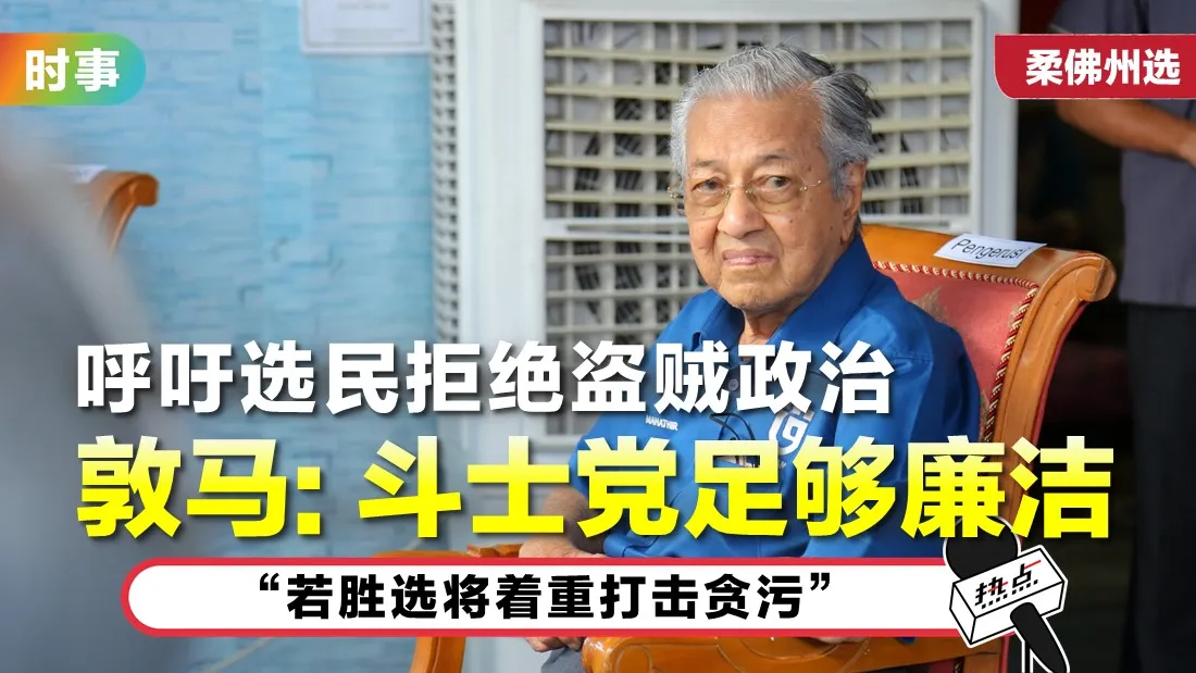 tn-mahathir-pejuang.jpg