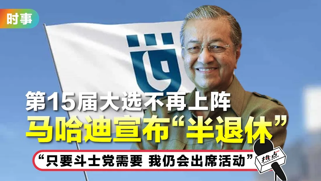 tn-mahathir_3.jpg
