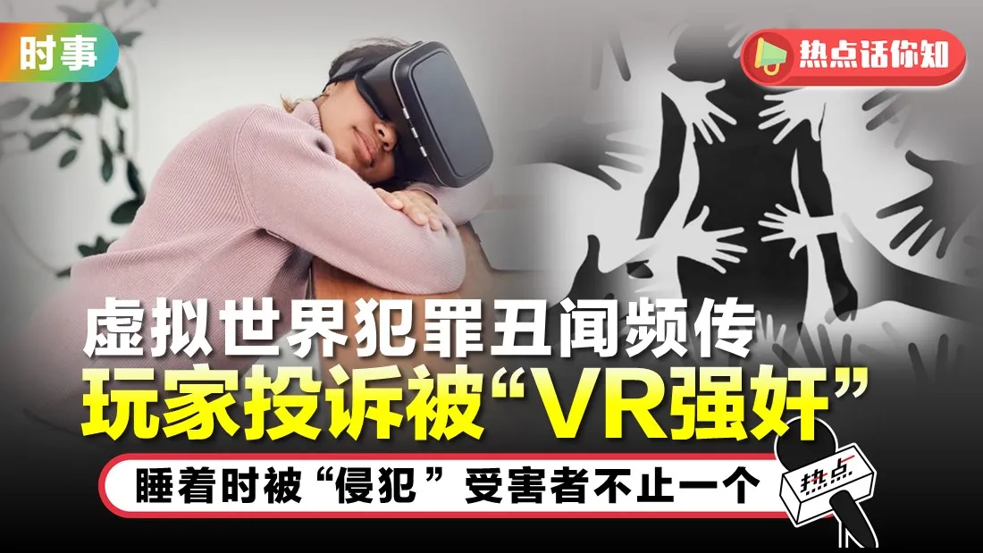 0506-vr-sexual-harassment_4.jpg