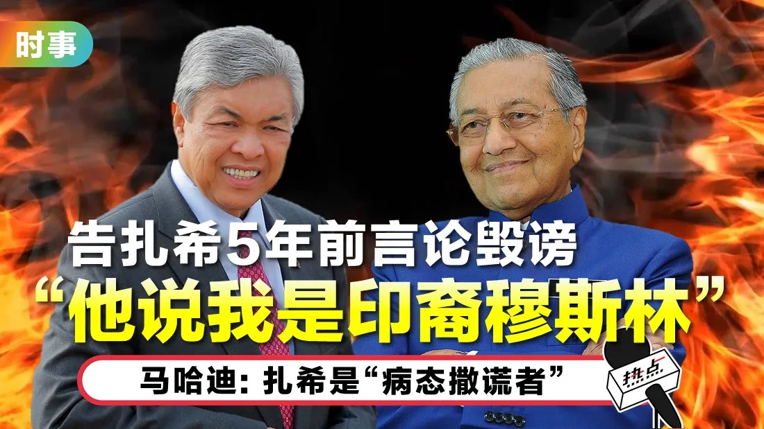 tn-mahathir-zahid_1.jpg