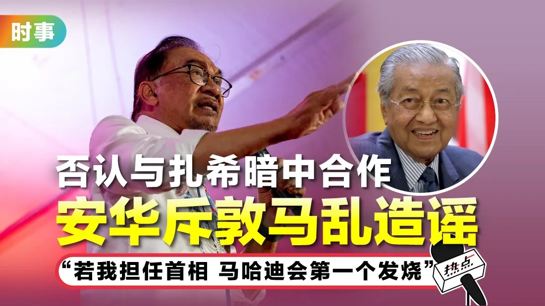 tn-anwar-mahathir.jpg