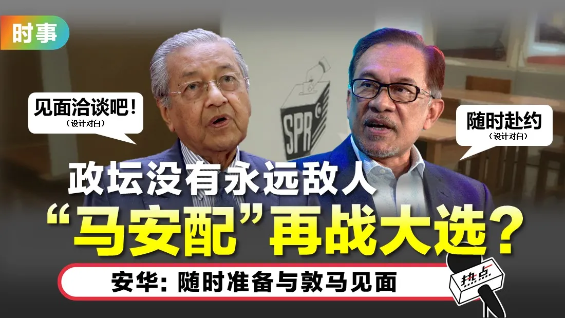tn-mahathir-anwar.jpg