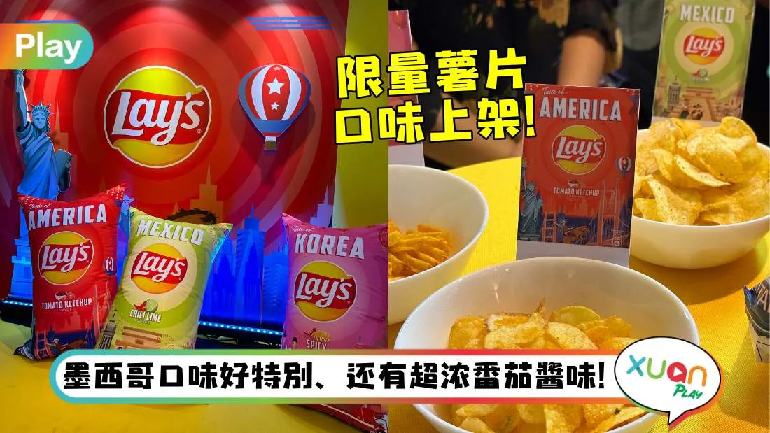lays-chip-new-launch.jpg