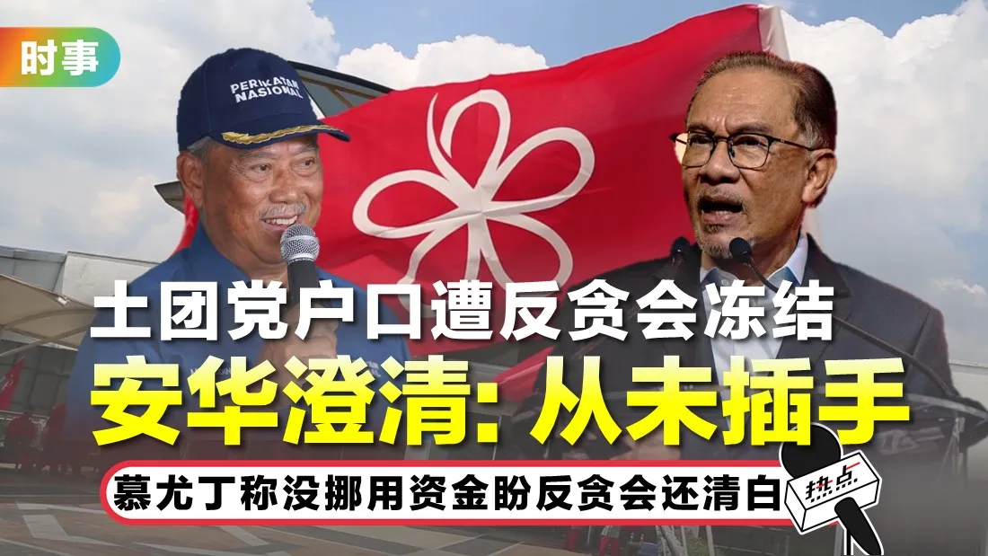 tn-anwar-muhyiddin.jpg