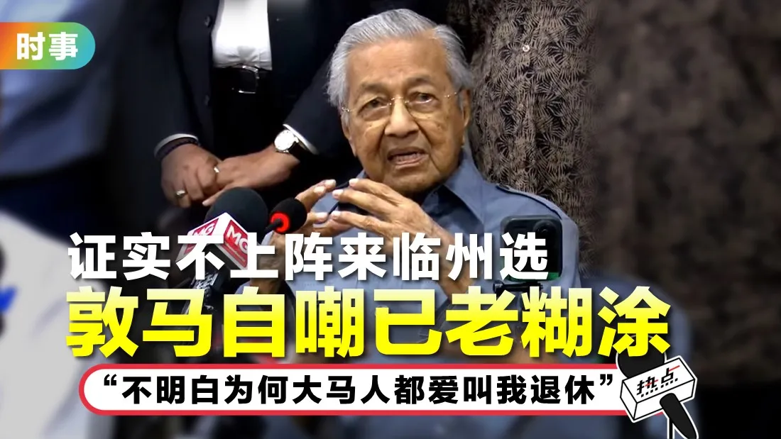 mahathir-old.jpg
