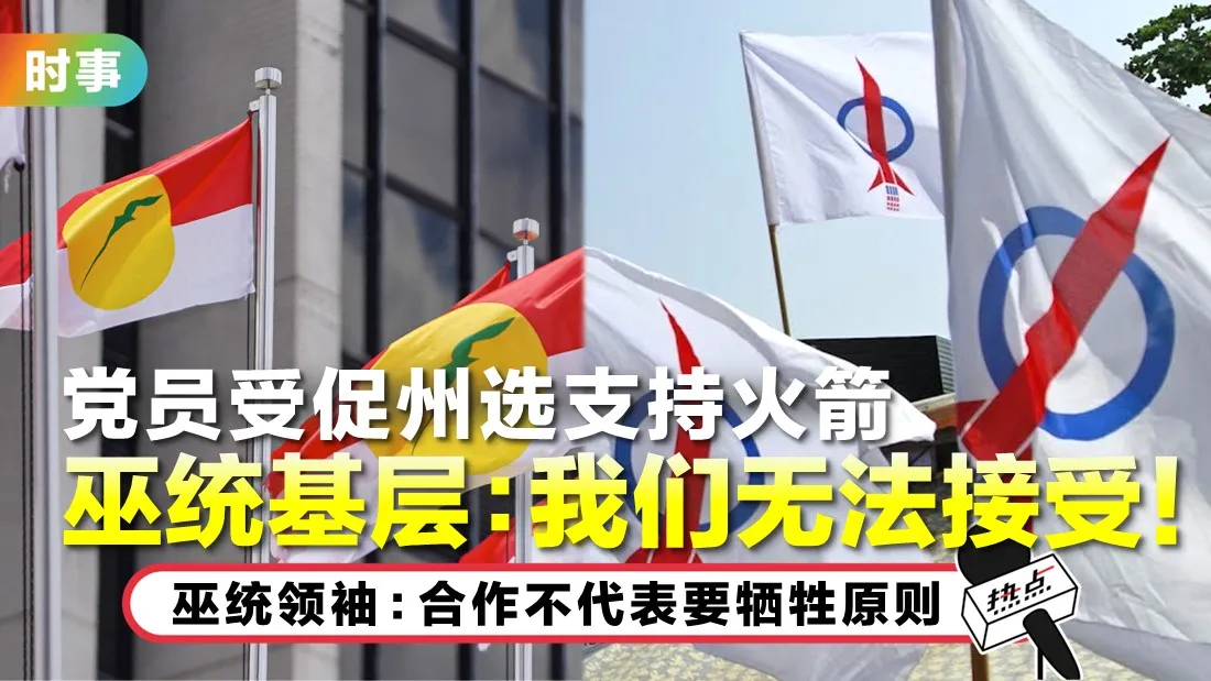 tn-umno-dap.jpg