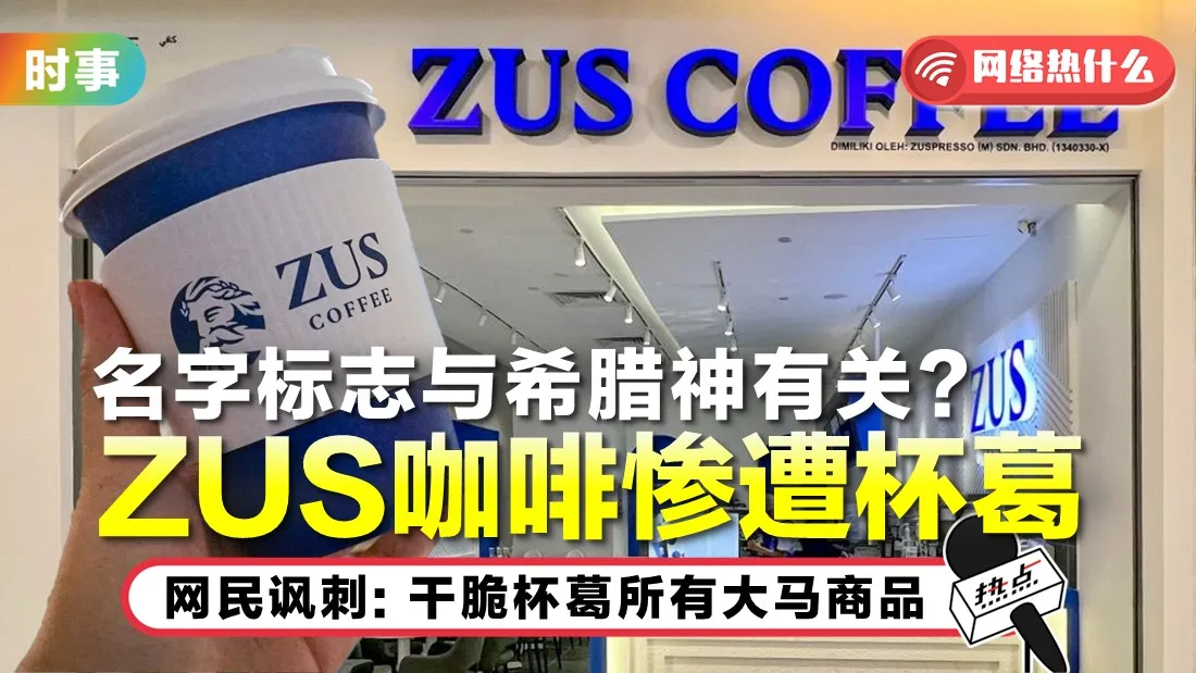 1114-zus-coffee_3.jpg
