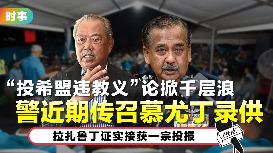 0904-tn-muhyiddin-polis.jpg