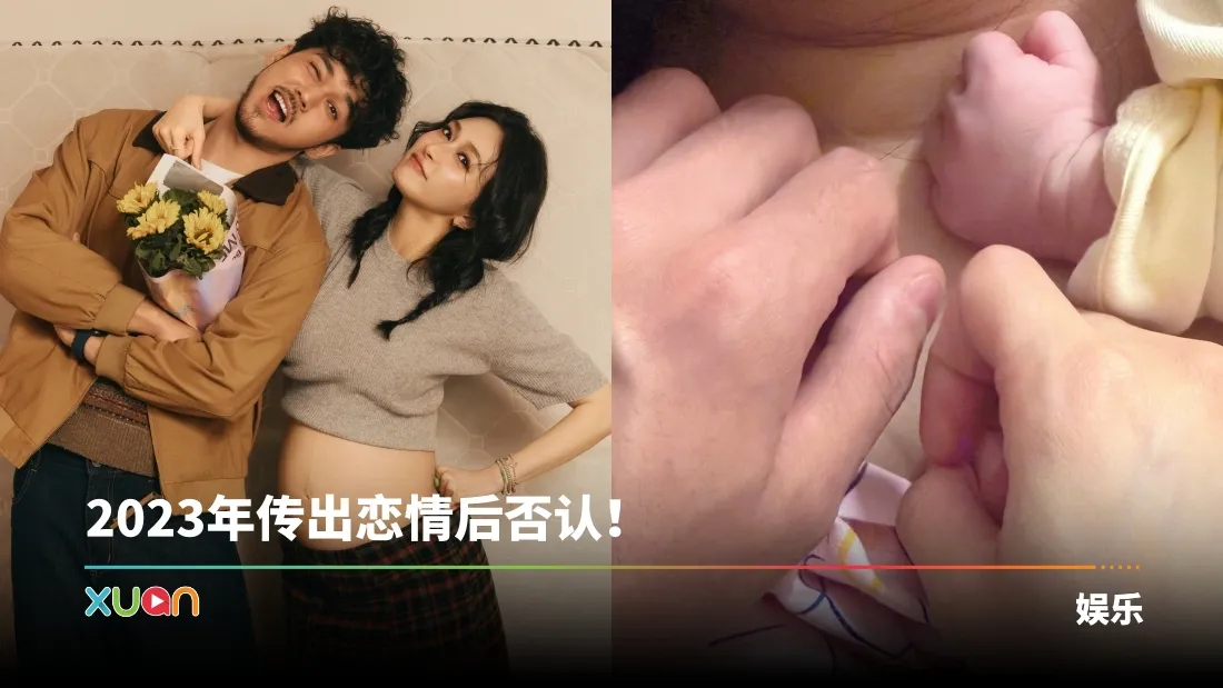 陈牧驰、陈冰官宣结婚生子！