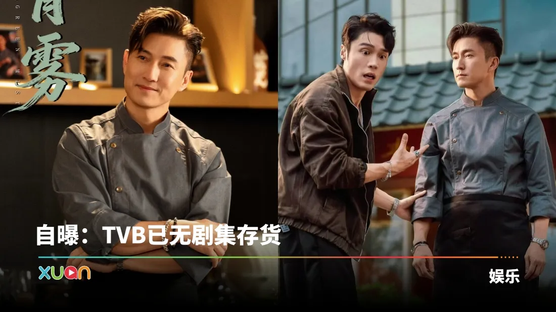 TVB视帝陈山聪进军内娱短剧市场！