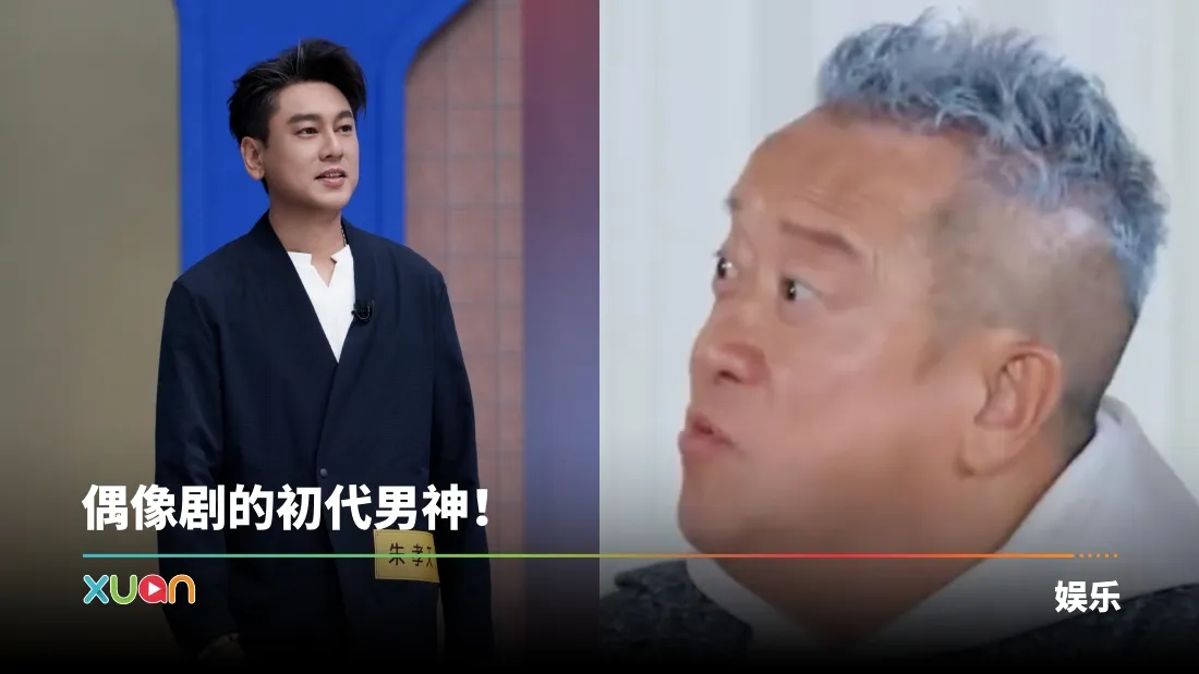 朱孝天参加《无限超越班4》！