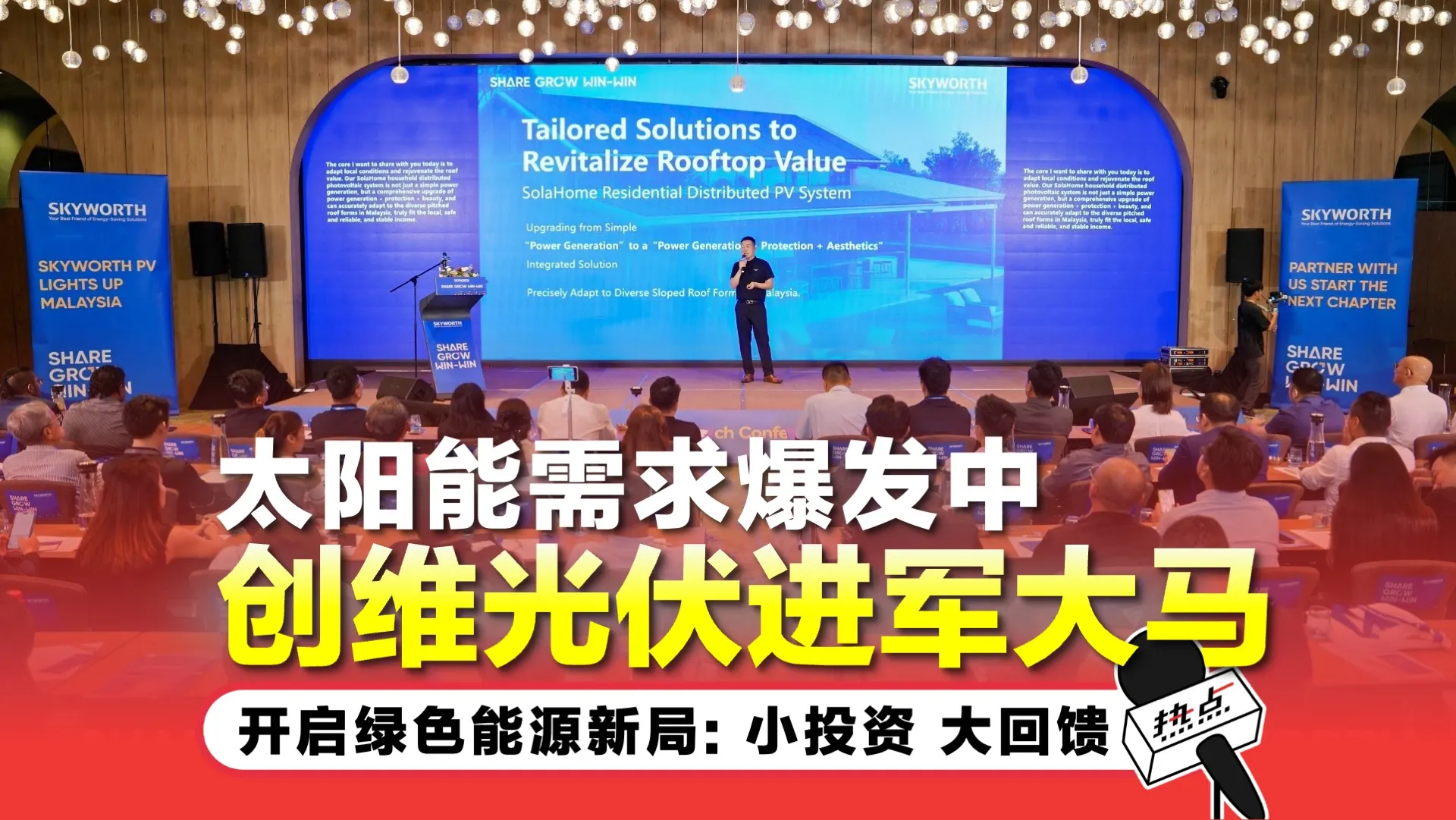 Skyworth PV solar panel Malaysia