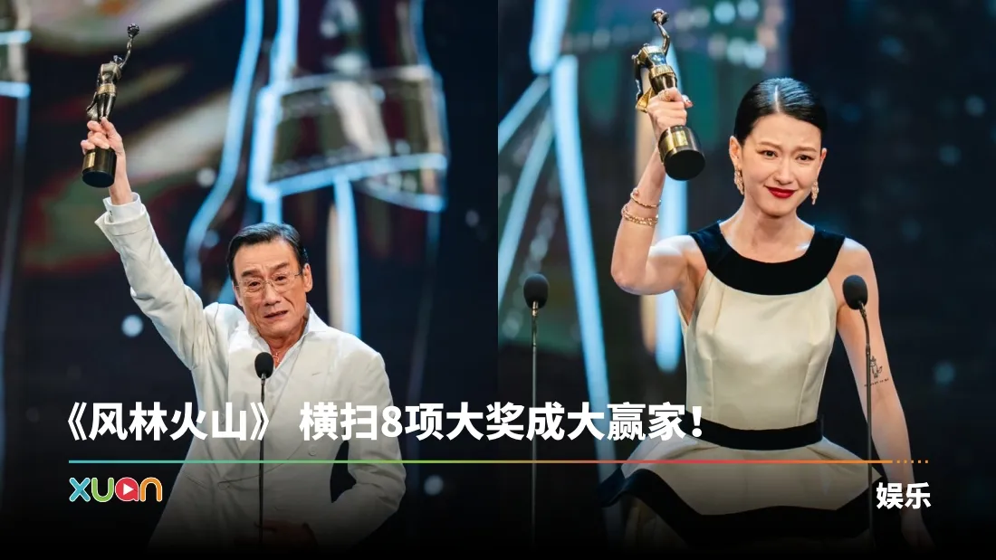 金像奖2026｜梁家辉第5座金像奖影帝！廖子妤首次封后