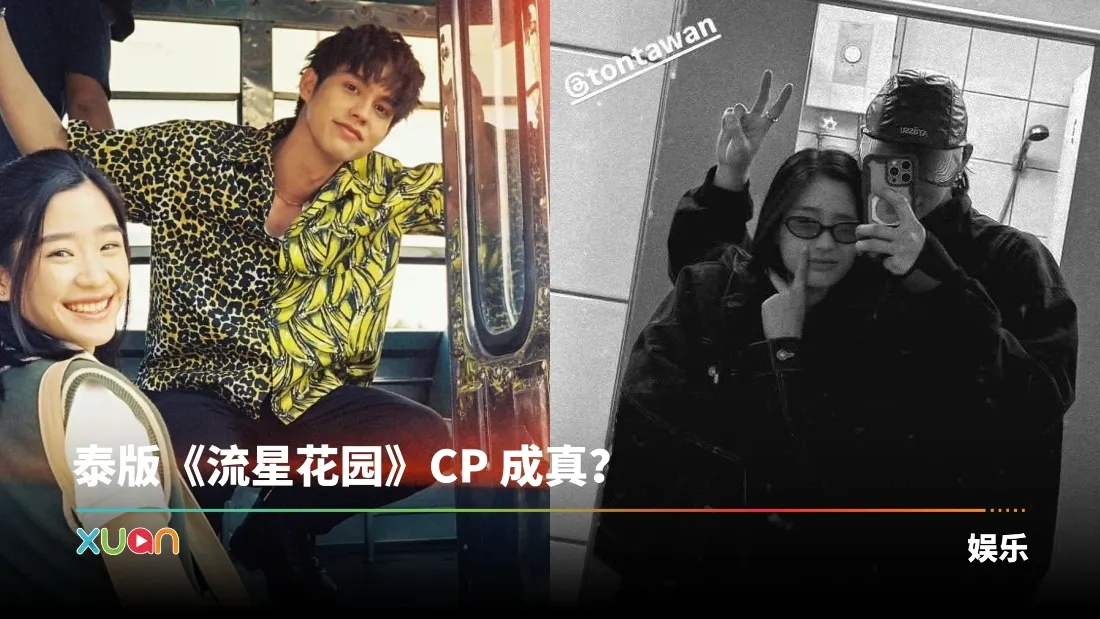 Bright、Tu 传恋情！