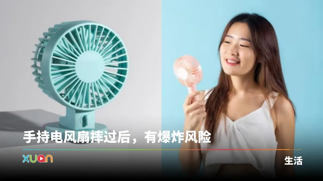 手持电风扇