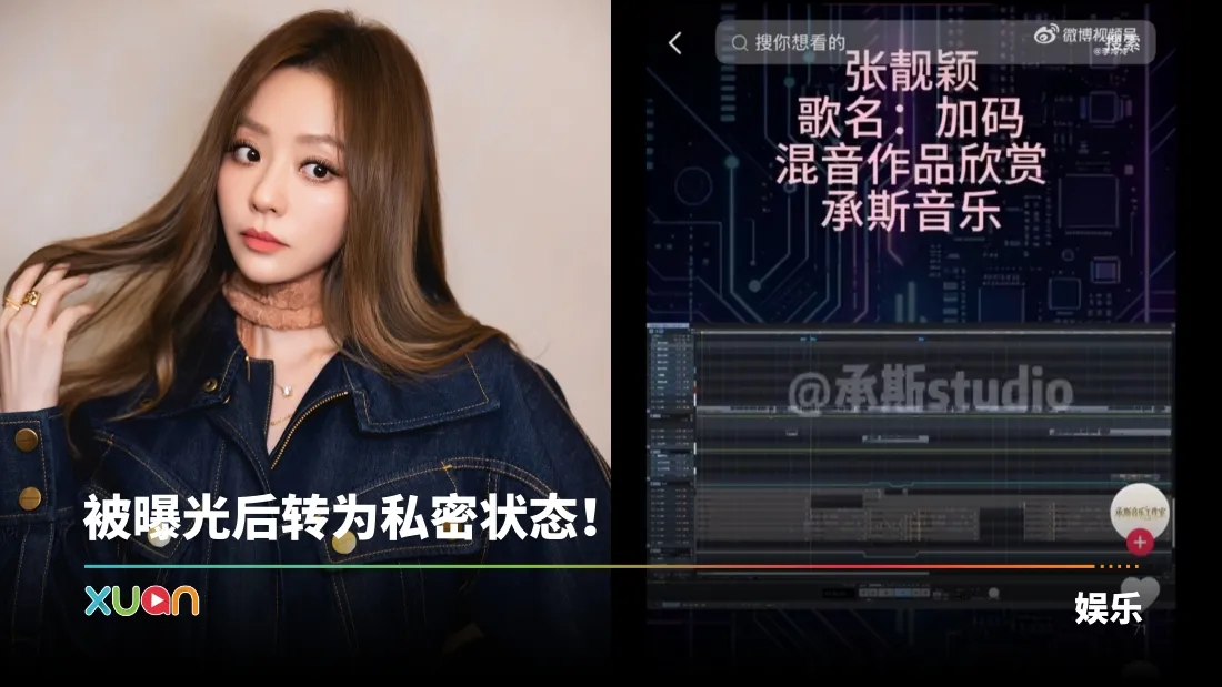 张靓颖气炸炮轰