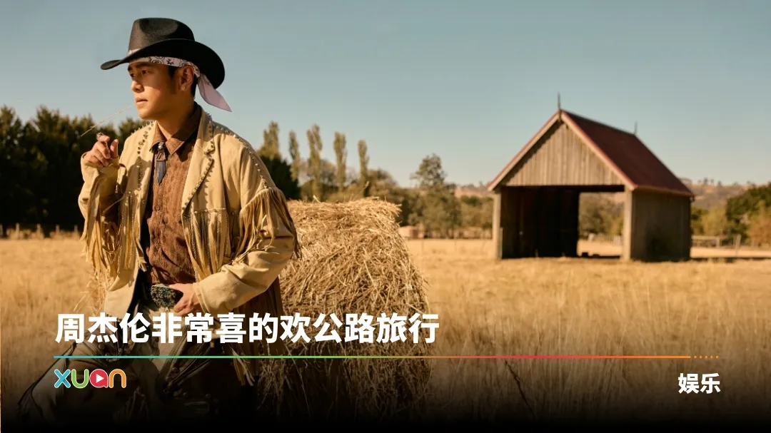 周杰伦 乡间的路