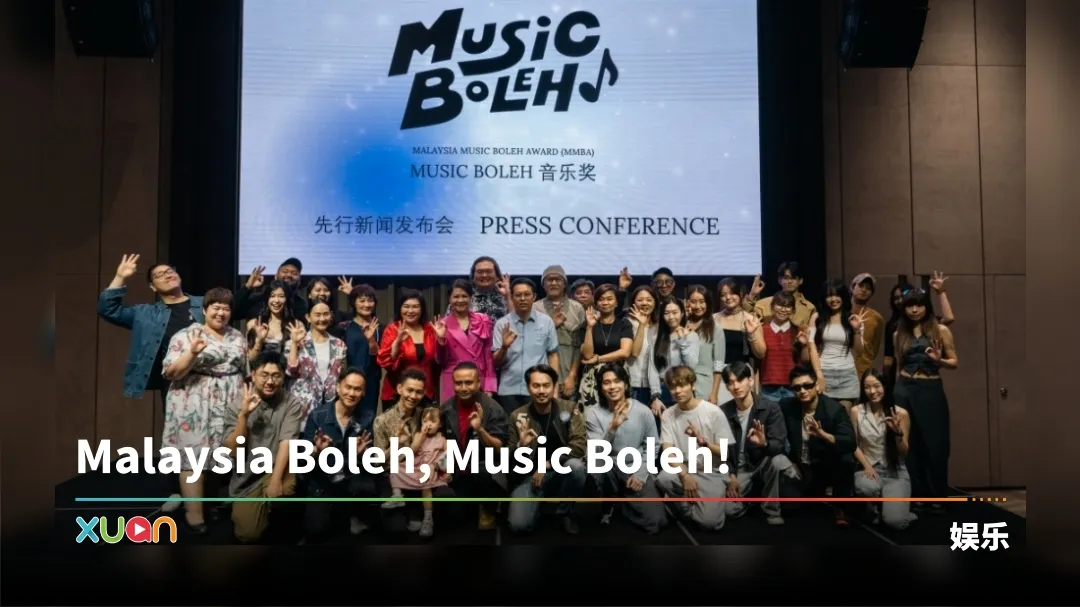 Music Boleh音乐奖