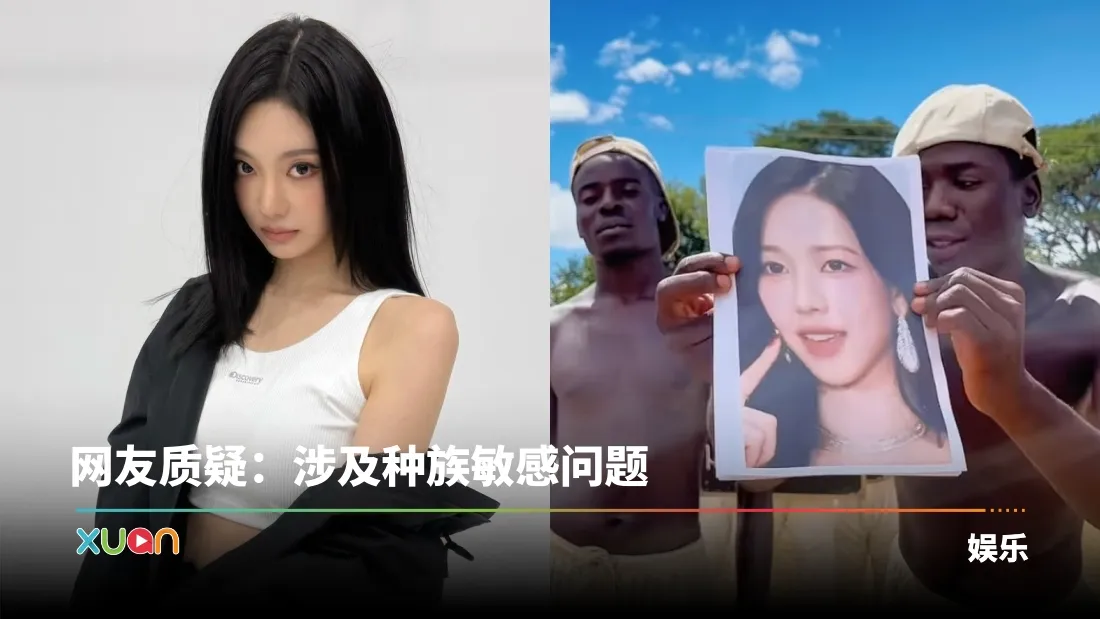 转发黑人亲吻Karina照片庆生挨批！