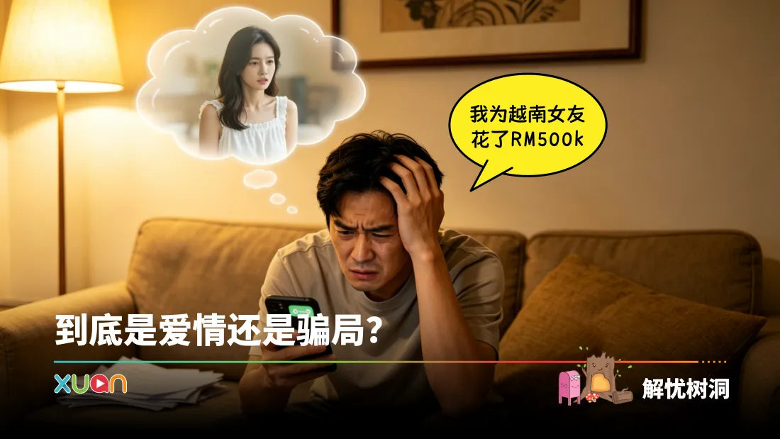 解忧树洞