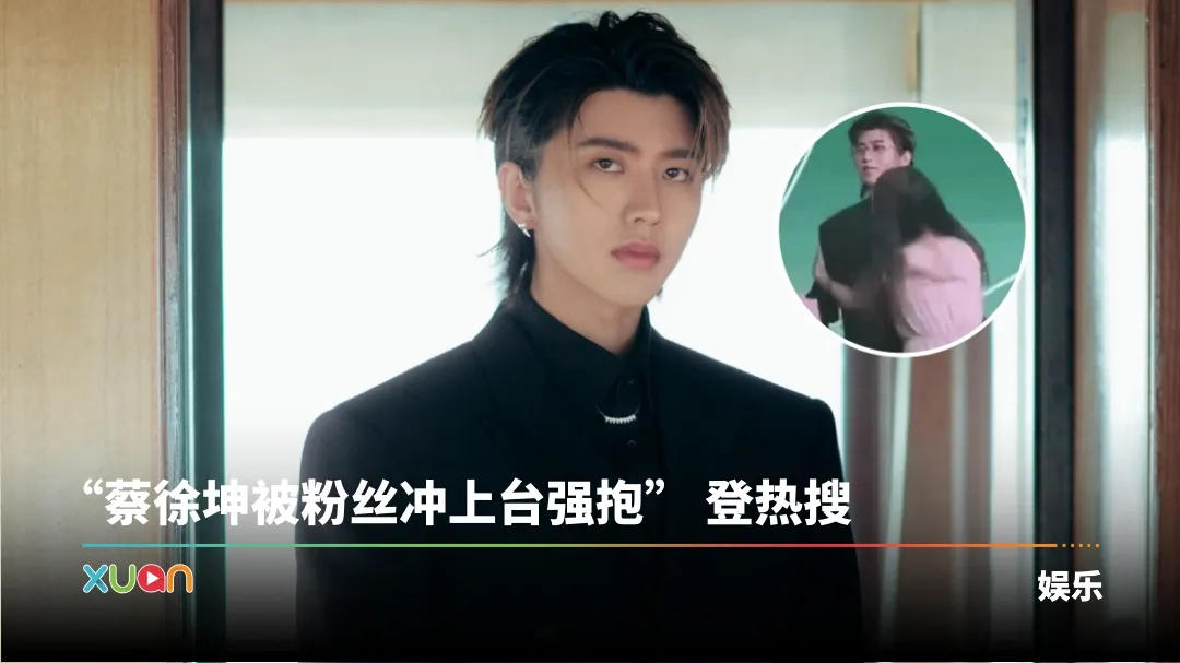 蔡徐坤