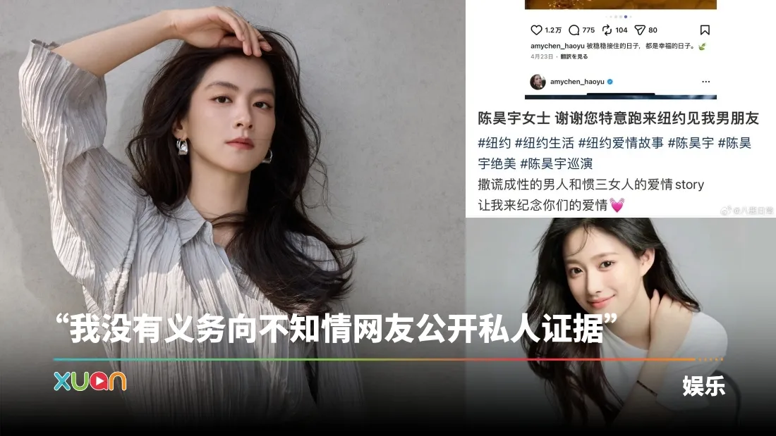 陈昊宇被曝当小三