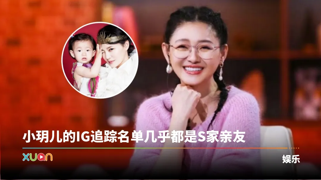 大S 小玥儿
