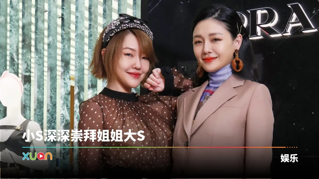 小S 大S