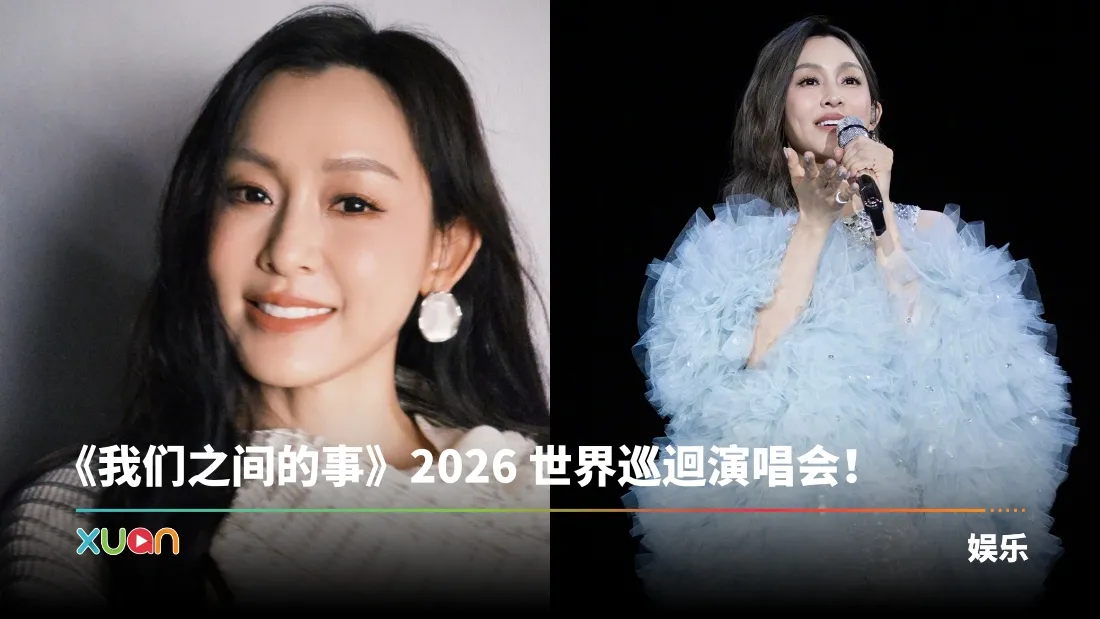 “华语乐坛温暖女声”范玮琪0808来马开唱！