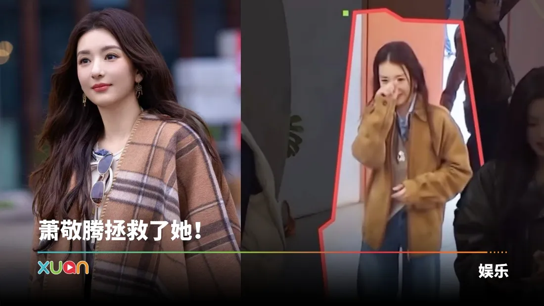 方媛搭话徐若晗被无视