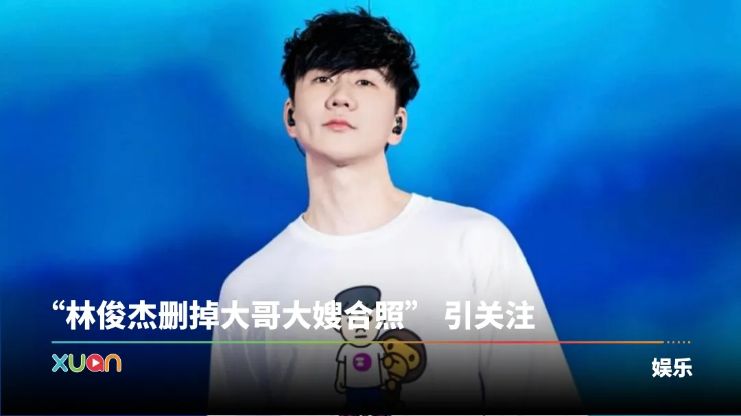 林俊杰