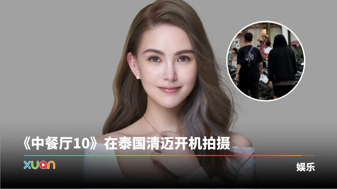 中餐厅10 昆凌