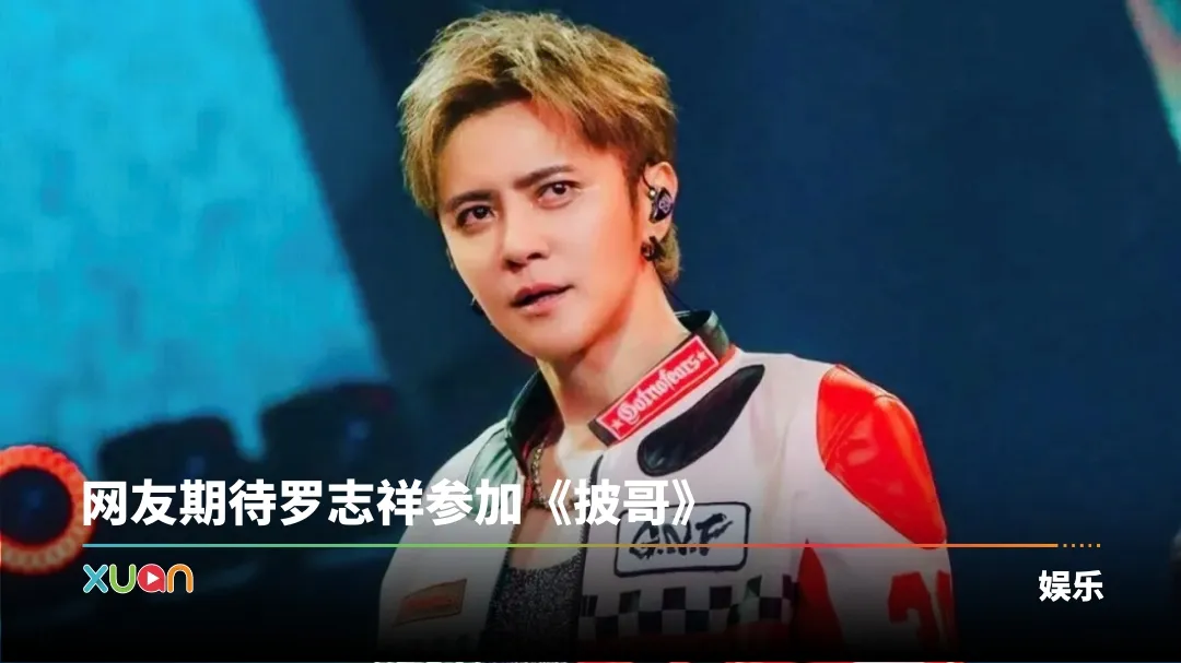 罗志祥