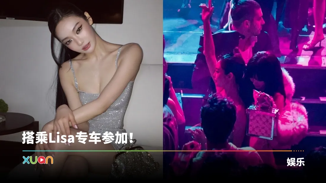宁宁参加Met Gala庆功派对惹争议！