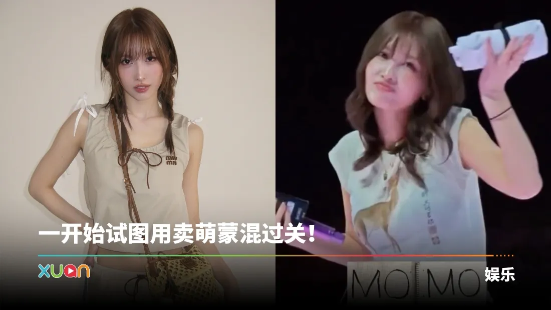 TWICE Momo巡演疑遭粉丝性骚扰