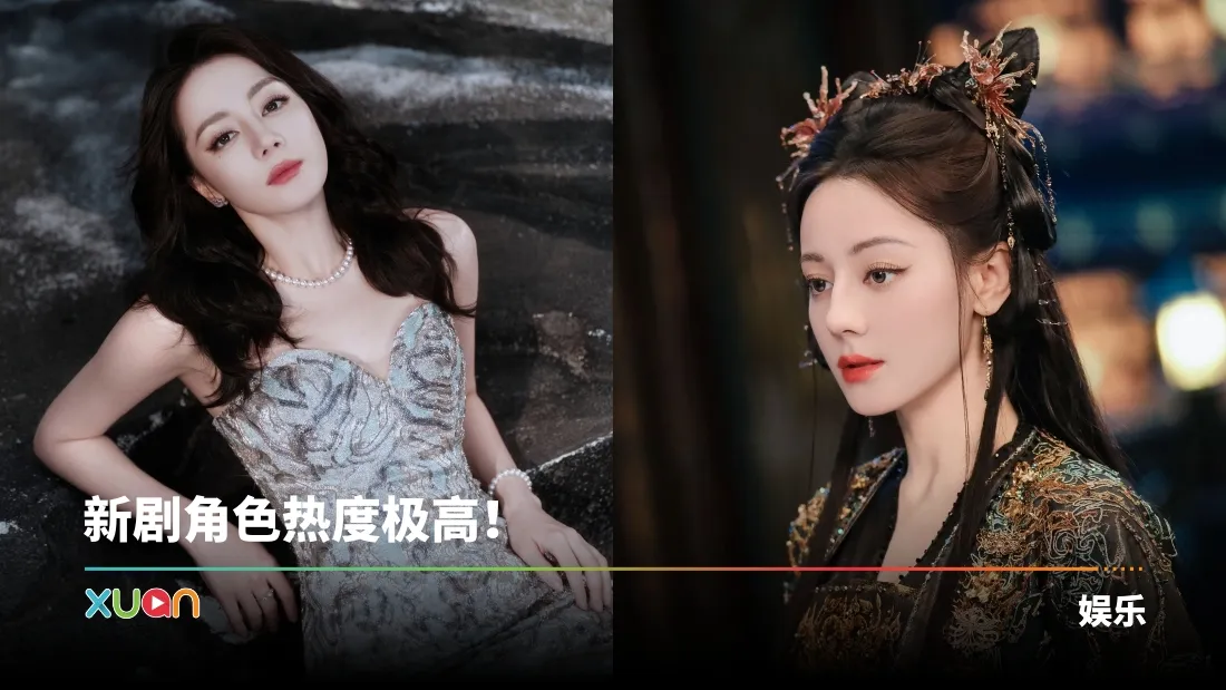 迪丽热巴被疯传是替身！