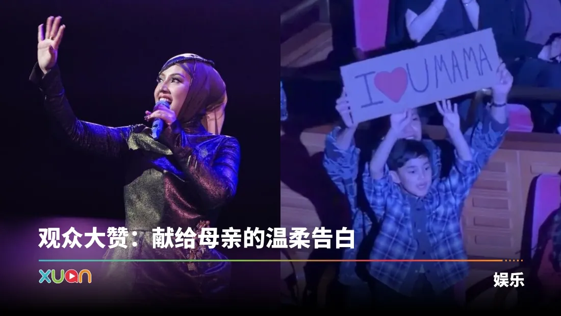 Shila Amzah 唱一半突然停下！