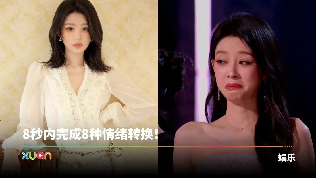 孙怡瞬间失去表情管理 炸出表情包！