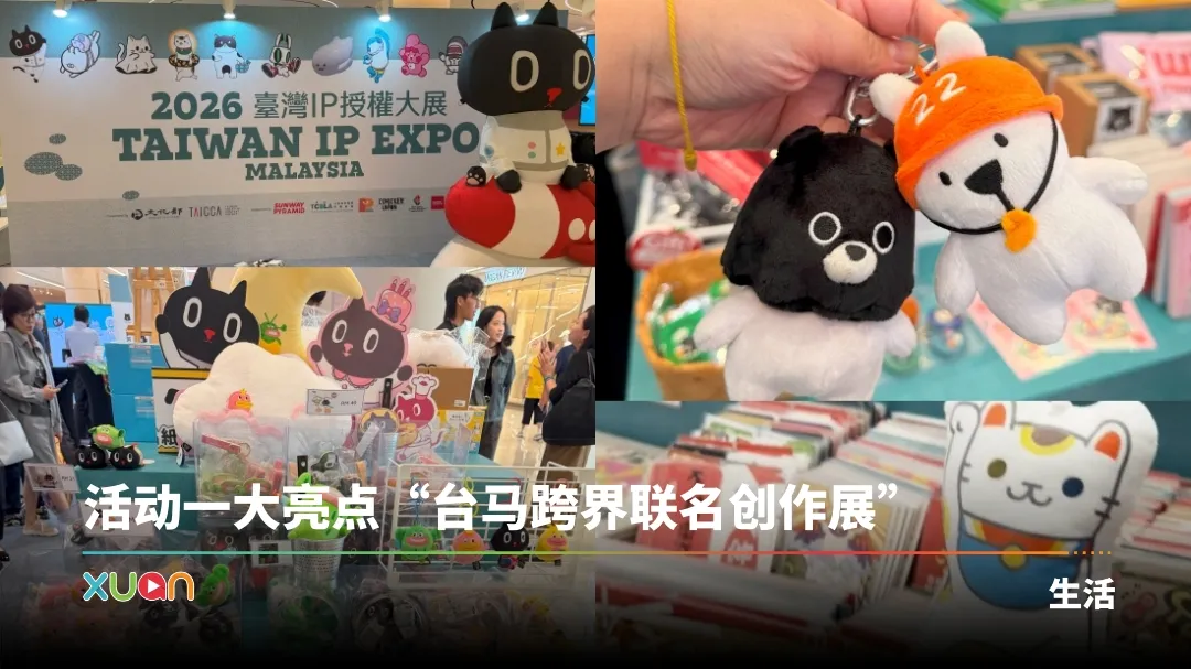 2026台湾IP授权大展