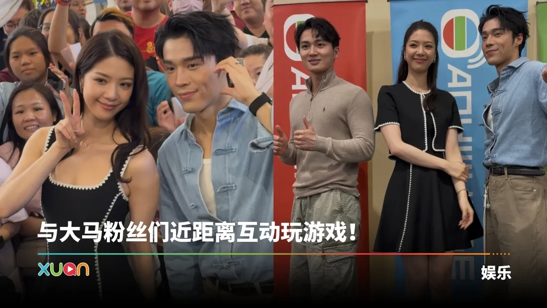 TVB 3艺人来马共庆双亲节