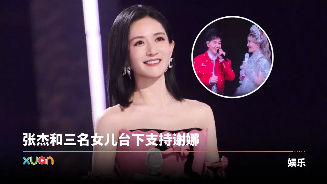 谢娜