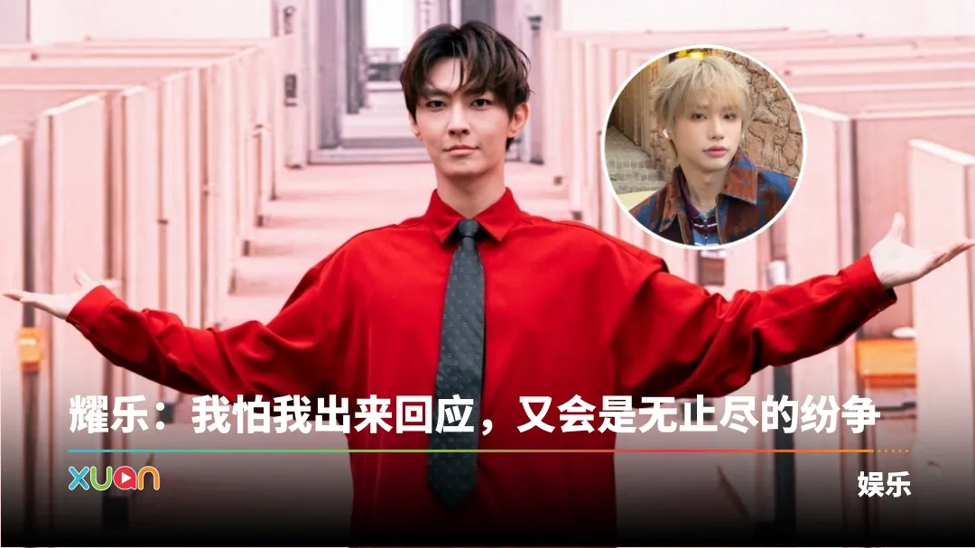 炎亚纶 耀乐