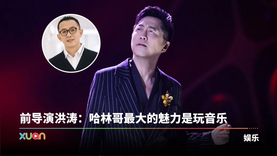 庾澄庆 洪涛